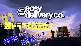 【Easy Delivery Co.】#01 猫になって軽トラで配達するよ まったり実況 雑談枠 寝落ちo.k. 【白桜もち / VTuber】