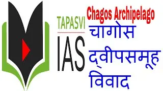 Chagos Archipelago Dispute, What is Chagos Archipelago Dispute, भारत का मॉरिशस को समर्थन