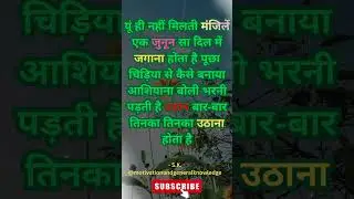 यूँ ही नहीं | daily shorts video #facts #lifechanging