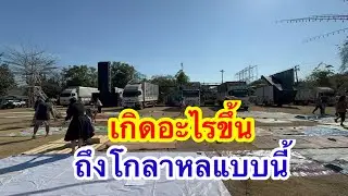 เกิดโกลาหลแล้วครับ หน้าเวทีสาวน้อยเป็นแบบนี้ #อุ๋งอิ๋งเพชรบ้านแพง 