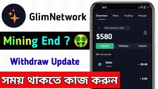 Glim Network Airdrop End ? Withdrawal Update || Glim Coin Mining Stop Date! 2023