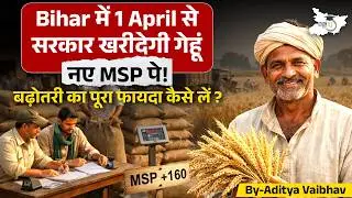 Bihar Wheat MSP 2026: 1 April से सरकारी खरीद शुरू! बढ़ी हुई MSP का पूरा फायदा कैसे लें? Full Guide 🚜