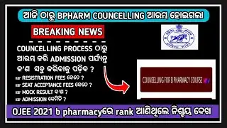 What to do in ojee 2021 Bpharm councelling process in odia |ojee Bpharm web councelling process 2021