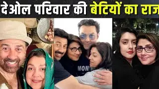 Who Are Ajeeta Deol and Vijeta Deol? Dharmendra’s Daughters Who Chose Life Away From Limelight |