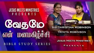 The Bible is my delight- Bible study - Christina Robinson & Trinita Robinson