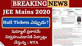 JEE Mains 2020 Hall Ticket Download | JEE Mains 2020 Latest News | JEE Mains Admit Card