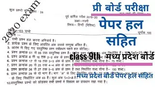 Pre board hindi paper answer key mp board class 9th,pri board 9th