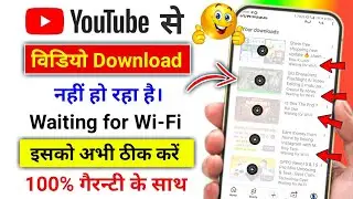 youtube se video download nahi ho raha hai | waiting for wifi problem | video waiting for wifi