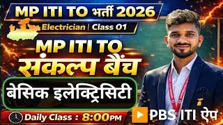 Mp ITI TO Electrician Class 2026 || Mp ITI TO Electrician || Mp ITI TO Electrician Class | Mp ITI TO