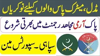 jobs in pakarmy | mujhad force Ragment Pakistan army government sipahi jobs 2021-22