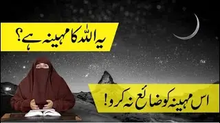 Rajab ke mahina ka bayan By Dr Farhat Hashmi