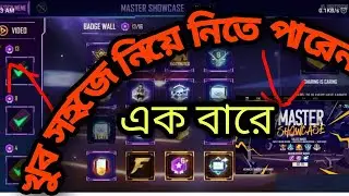 HOW TO COMPLETE MASTER SHOWCASE EVENT IN FREE FIRE|🔥free fire master showcase ♨️।। #