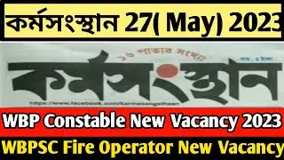 WBP Constable New Vacancy 2023 || WBP New Vacancy 2023 || WBPSC Fire Operator New Vacancy 2023 ||