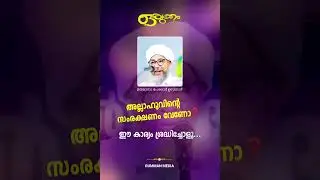 സുബ്ഹി ജമാഅത്ത്| PEROD USTHAD| RUMMAN MEDIA| ISLAMIC SPEECH| SUBHI JAMAATH