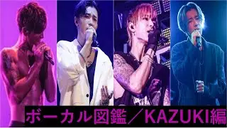 《 上手すぎ注意 》KAZUKI / 歌声まとめ