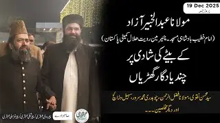 Maulana Abdul Khabeer Azad Ke Bete Ki Shadi | Ulama Ki Shirkat | Yaadgar Manazir