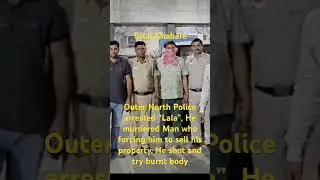 #murdernews #outer-north #viralshort #trending #totalkhabare #viralvideo #swaroopnagar #mukhmelpur