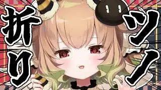 【節分】節分だしおぬしらのツノ折る♡（体調悪くなったら配信中止）【翠森アトリ/ハコネクト】