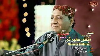 Dukh Tu Nahin Ditha - Manzoor Sakhirani - New Album 59 - Gorakh Production