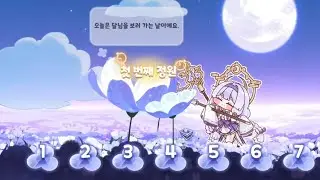 [트릭컬 리바이브][요미 테마극장 이벤트 미니게임] 달빛 바라보는 꽃: 요미의 달바라기 정원 첫번째 정원 (2026.01.06.화)