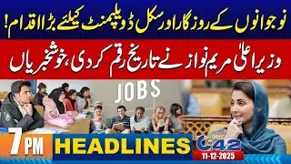 Major Step for Youth Employment & Skill Development | 7PM News Headlines | 11 December 2025 | City42