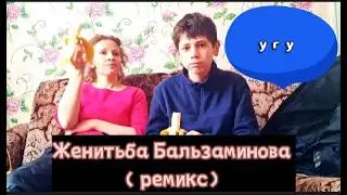 Женитьба Бальзаминовой. Страничка невежды мечтает