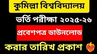 KU Admit Card Download Start Date Published ❤️&zwj;🔥cou admit card download date 2025-26.KU Admission...