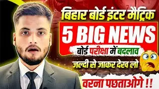 Bihar Board Inter/Matric Exam 2026 | 5 Big News 😱 | Board Exam Rules Change | BSEB Latest Update