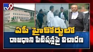 High Court begins hearing on petitions against CRDA and three capitals - TV9