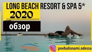 Лучший видеообзор отеля Long Beach Resort & Spa 5* 2020 Аланья