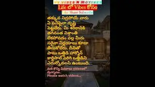 ViBeS కోసం! 26 ఆశయం ఆత్మవిశ్వాసం Telugu Motivation & Success Quotes billionaire Life love in Telugu