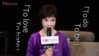 The guide of the &ldquo;Relationship&rdquo; of Beijing People's Art Theatre 北京人艺《关系》导赏