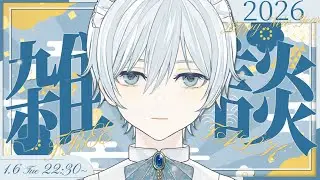 【お正月配信/雑談】新年のご挨拶。今年の目標など少々...【久遠 廻/vtuber】