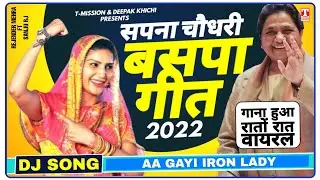 सपना चौधरी - बसपा गीत 2022 | Aa Gayi Iron Lady - BSP Election Song | T-Mission