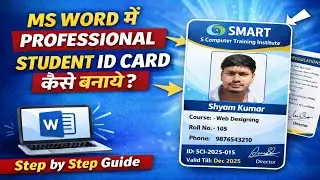 MS Word से Professional Student ID Card कैसे बनाएं | School, Coaching & Institute ID Card Design 🖥🖥