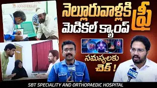 సమస్యలకు చెక్ Free Medical Checkup by SBT Speciality & Orthopaedic Hospital | Nellore | SASTv