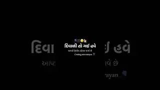 #Coming Soon Uttarayan#2025 #gujratistatus #sureshzala #djremix #14/1/2026