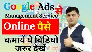 Google Ads management service career | Google Ads Se Paise Kaise Kamaye? | Earn Money From Google