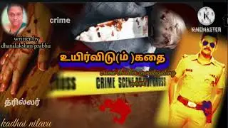 crime thriller investigating story by dhanalakshmi prabhu