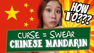 How to Curse in Chinese Mandarin