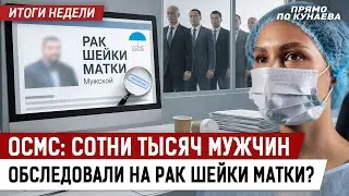 Скандал! Приписки и хищения в Фонде соцмед страхования