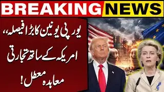 EU Suspends US Trade Agreement | Shocking Move! | Breaking News | Capital TV