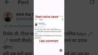 Reet mains answer key results date #reetmains #answerkey #result #reetresult2026 #reet2025