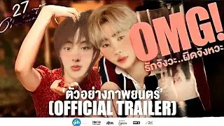 [PARODY] “OMG! รักจังวะ..ผิดจังหวะ” #sunghoonjake #ซองฮุนเจค