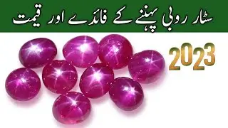 Star Ruby stone benefits and Price 2023,Ruby stone benefits,
