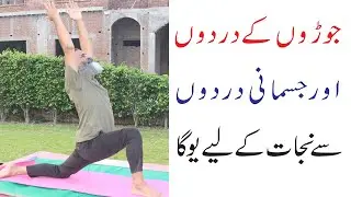 Yoga for Arthritis Pain | Yogi Haider