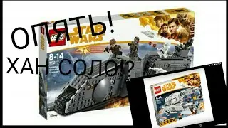 Официальные изображения -наборов лего Star Wars!Han Solo Store's!75217,.75219!