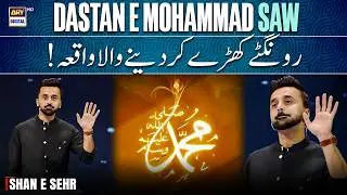 This Story Will Shake Your Soul 🥹💚 -  Dastan-e-Mohammad ﷺ | Waseem Badami | Shan e Sehr