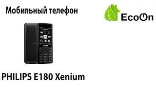 Мобильный телефон Philips Xenium E180 Dual Sim Black