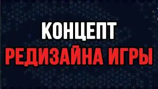 КАК СПАСТИ ИГРУ? МОЙ ПЛАН ПО УЛУЧШЕНИЮ Galactic Tycoons!